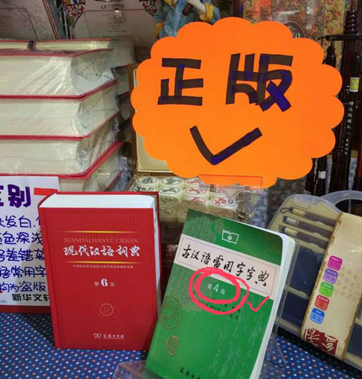商务印书馆出版《现代汉语词典》等学生必备工